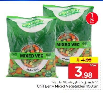 تشيل بيري مختلطة 400جرام