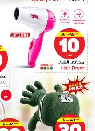 مجفف الشعر