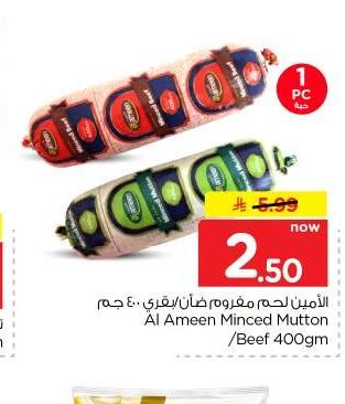 الأمين لحم مفروم/ضأن /بقرى ٤٠٠ جم