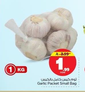 ثوم كيس كامل بلخيس