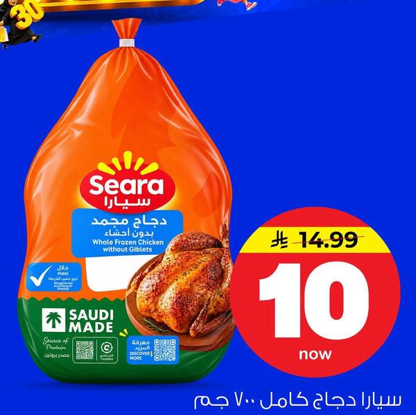 سيارا دجاج كامل ٧٠٠ جم