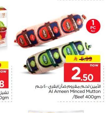 الأمين لحم مغروم/بالمان/بقري ٤٠٠ جم