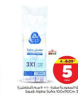 ألفا ألفا سوبر ١٠٠×١١٠ سم (قطعتين) Saudi Alpha Sufra 100x110Cm 3'S