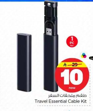 طقم كبلات السفر