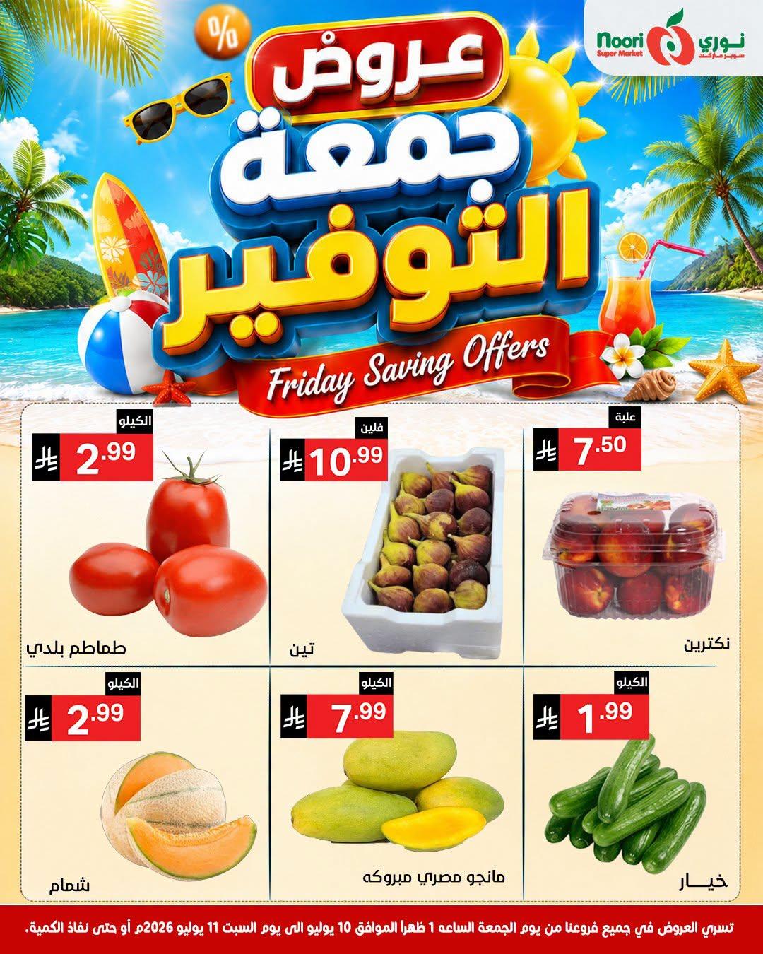 عروض نوري جمعة التوفير صفحة 3