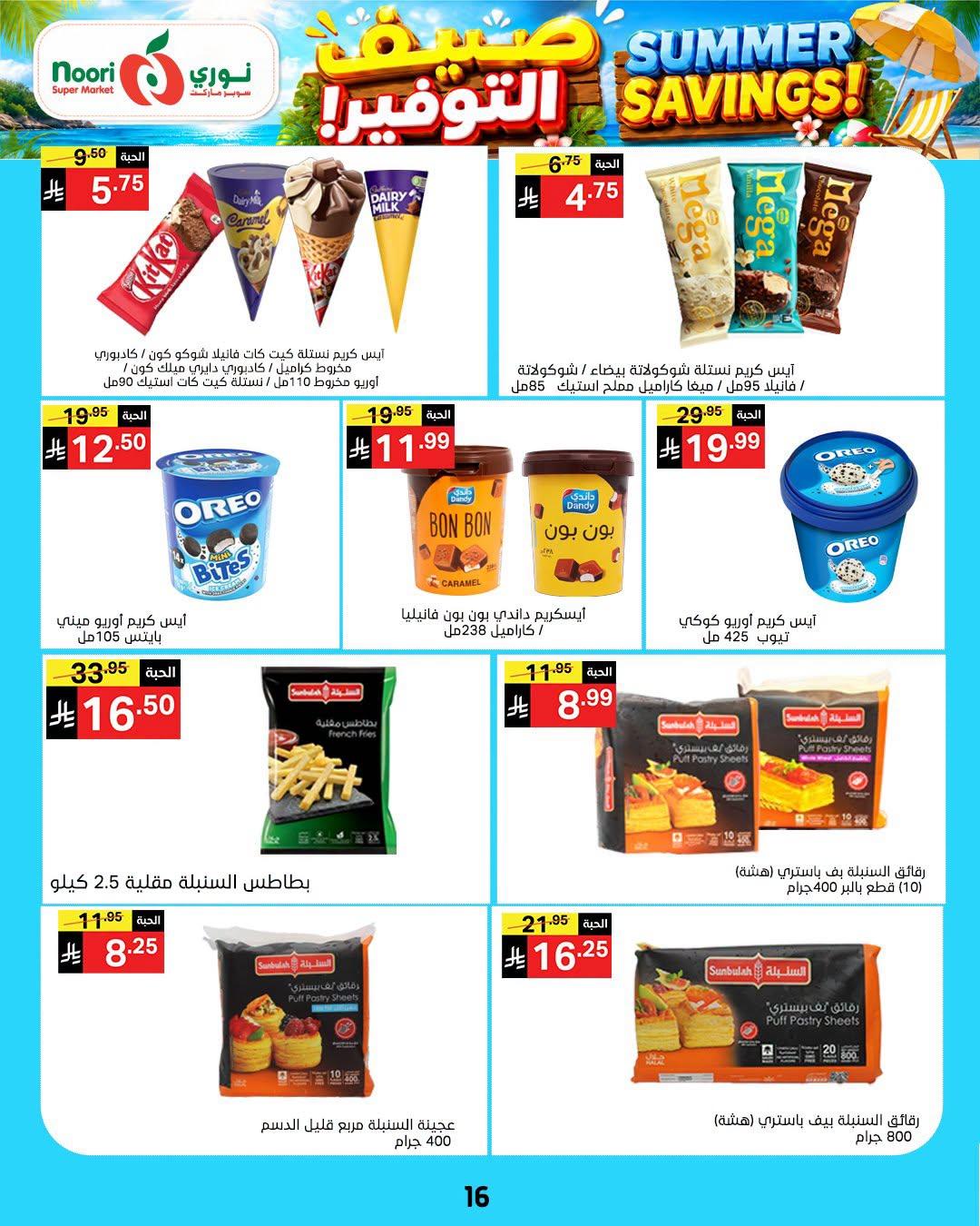 عروض نوري صفحة 16