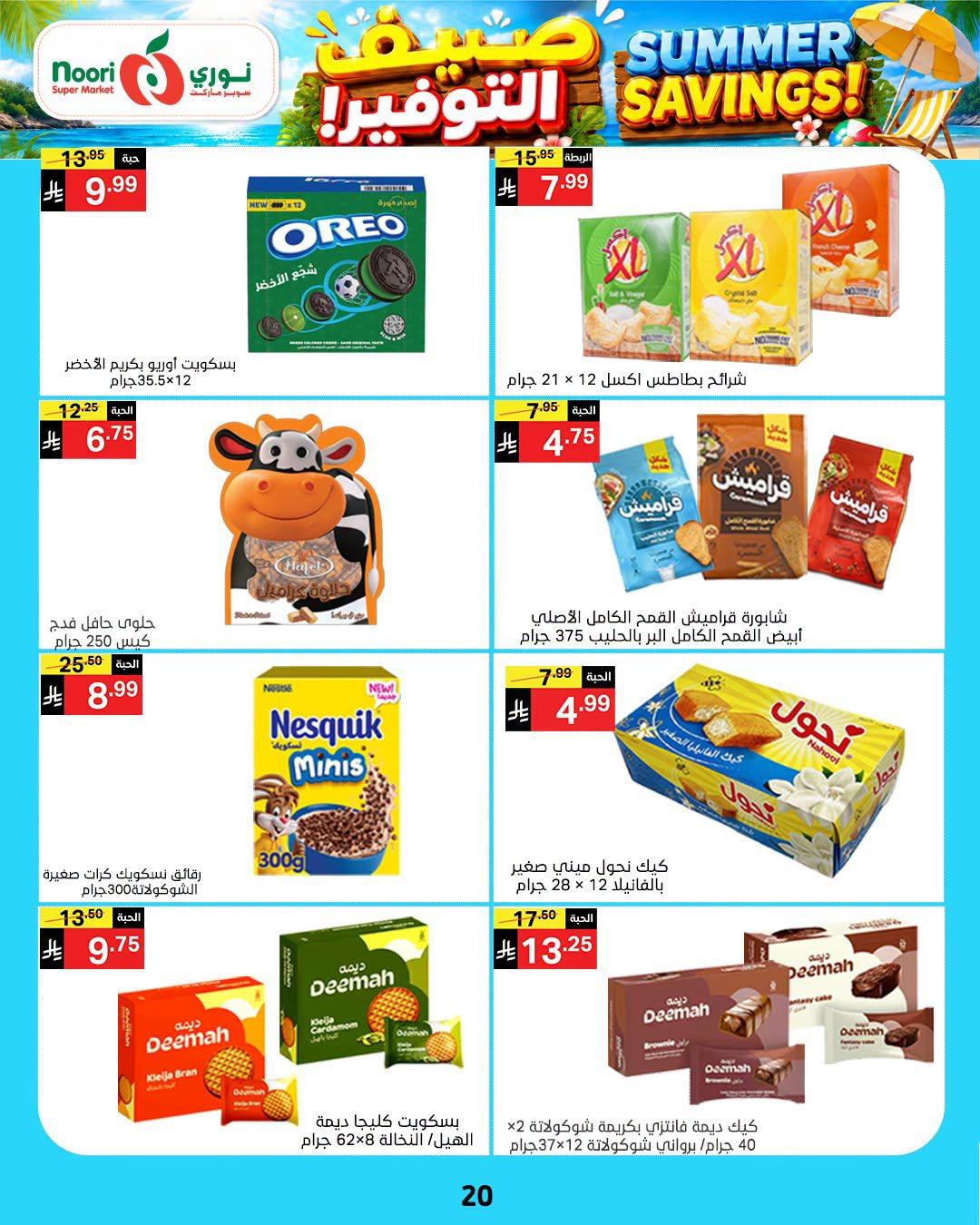 عروض نوري صفحة 20