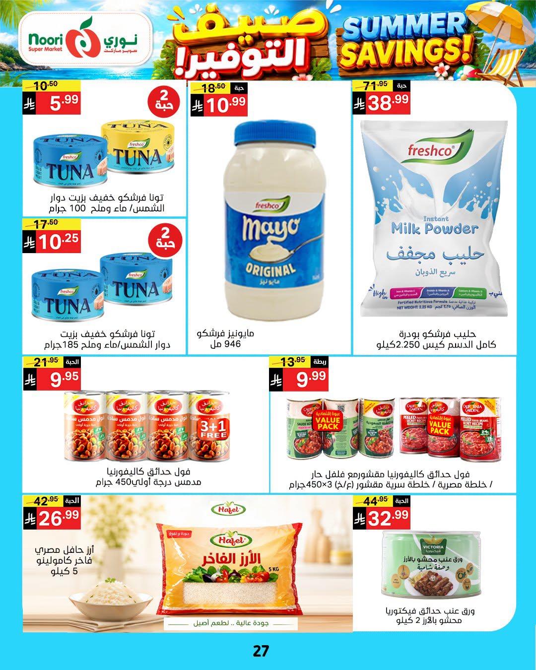 عروض نوري صفحة 27