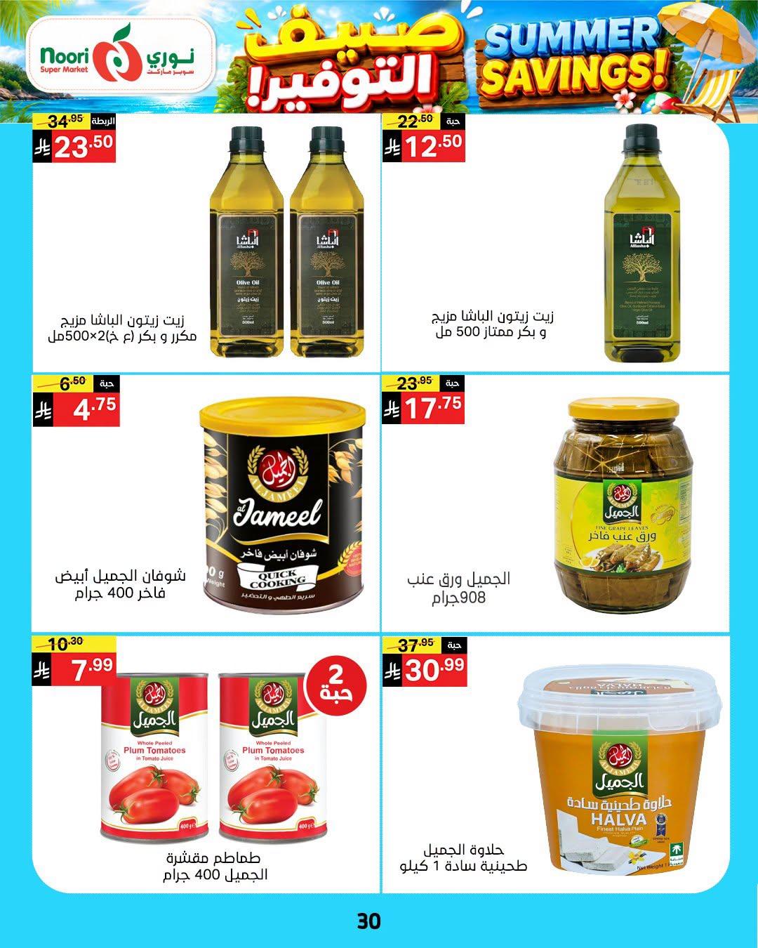 عروض نوري صفحة 30