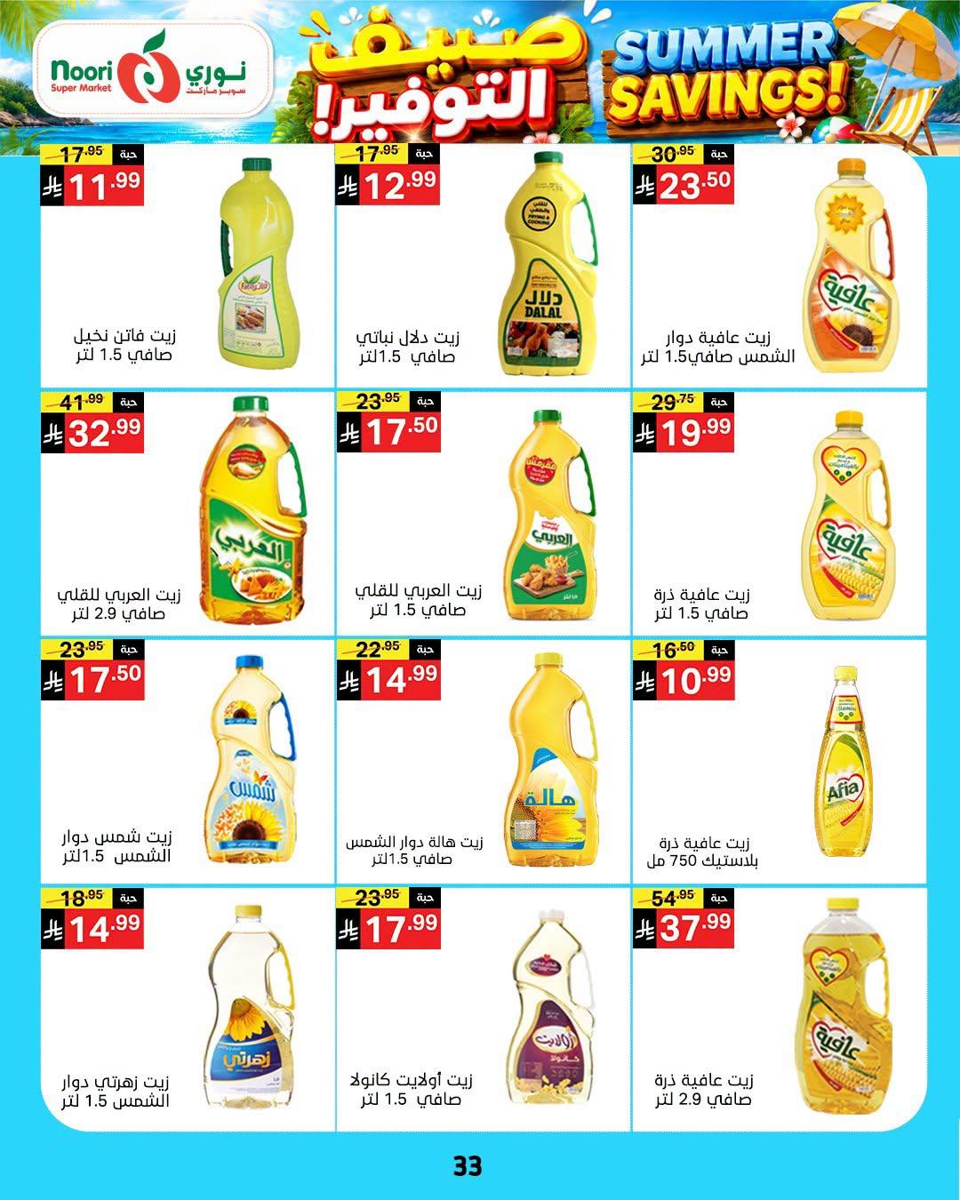 عروض نوري صفحة 33