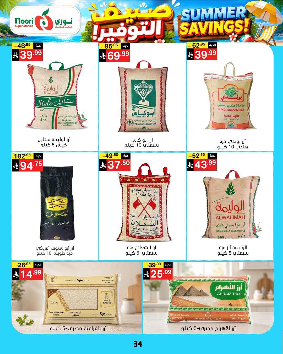 عروض نوري صفحة 34