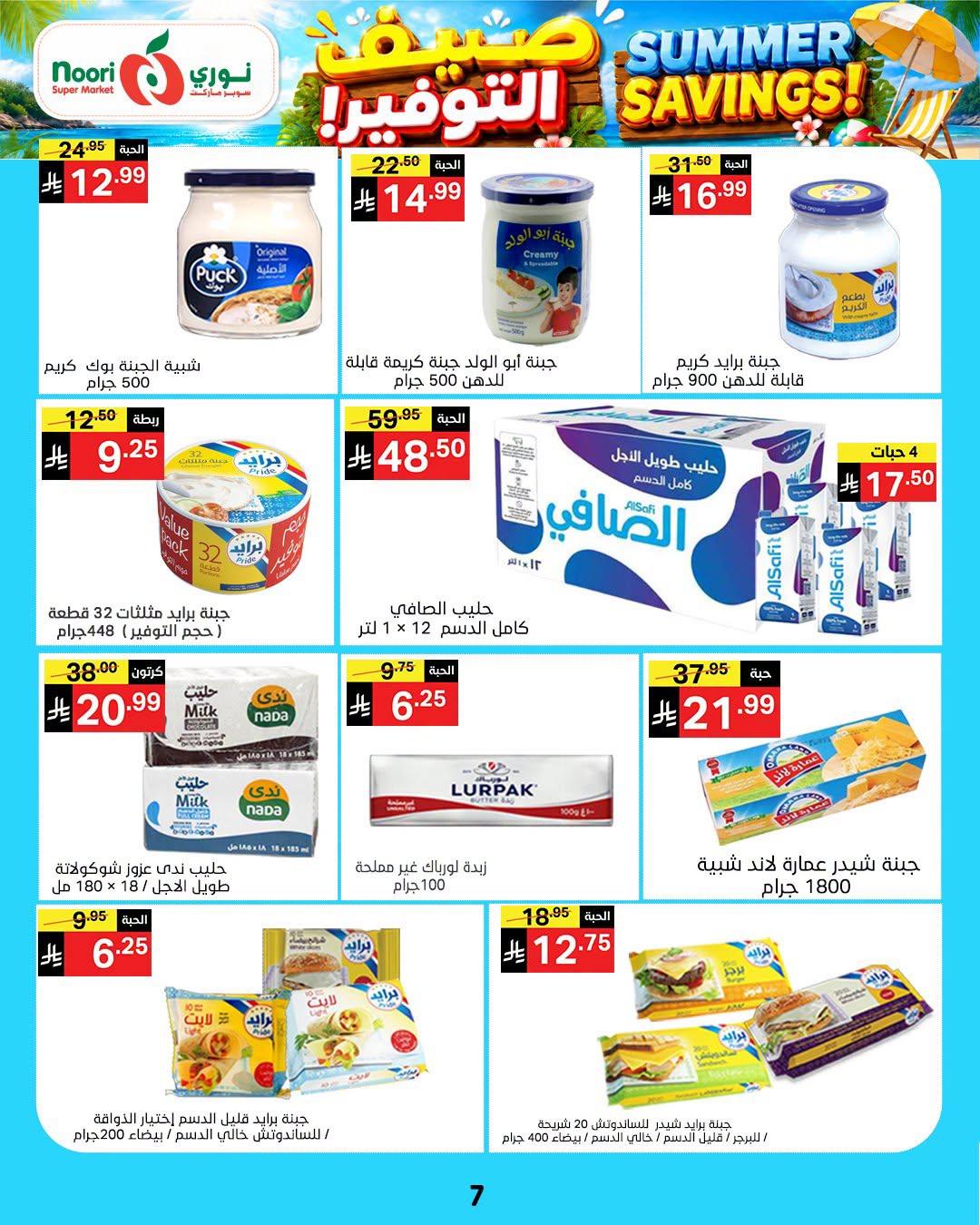 عروض نوري صفحة 7