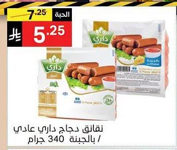 نفائق دجاج داري عادي / بالجينة 340 جرام