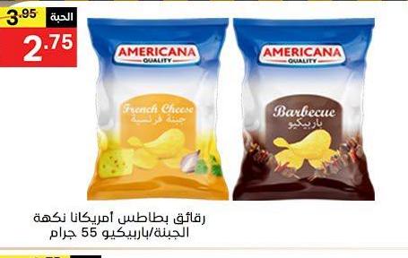 رفايق بطاطس امريكانا نكهة الجبنة/باربيكيو 55 جرام