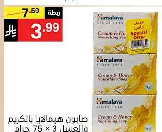 صابون هيمالايا بالكريم والعسل 75 × 3 جرام