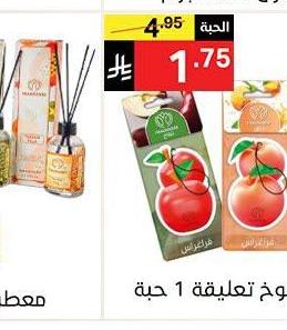 معطر فراجارس خوخ تعليقة 1 حبة