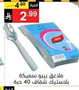 ملعق بيبو سميكه بلستيك شغاف 40 حبة
