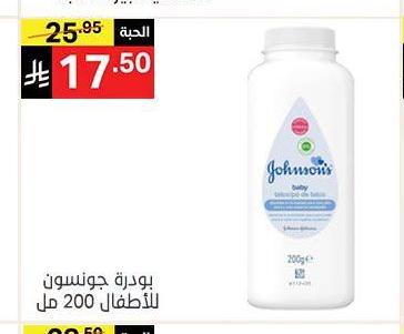 بودرة جونسون للأطفال 200 مل
