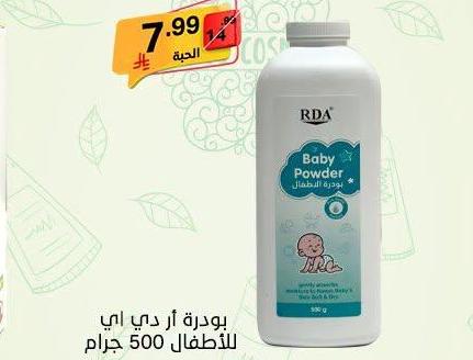 بودرة آر دي اي للأطفال 500 جرام