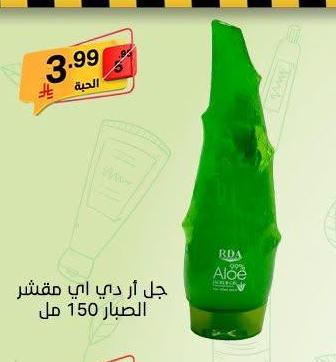 جل آر دي اي مقشر الصبار 150 مل
