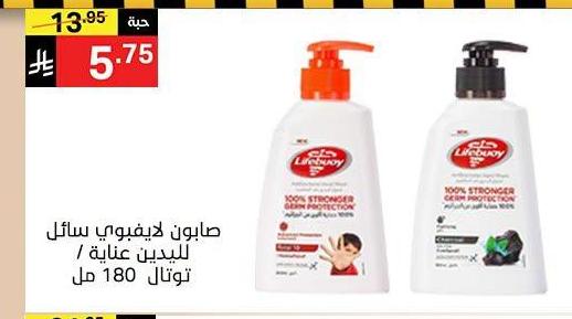 صابون ليفبوي سائل / للبدين عناية / توتال 180 مل