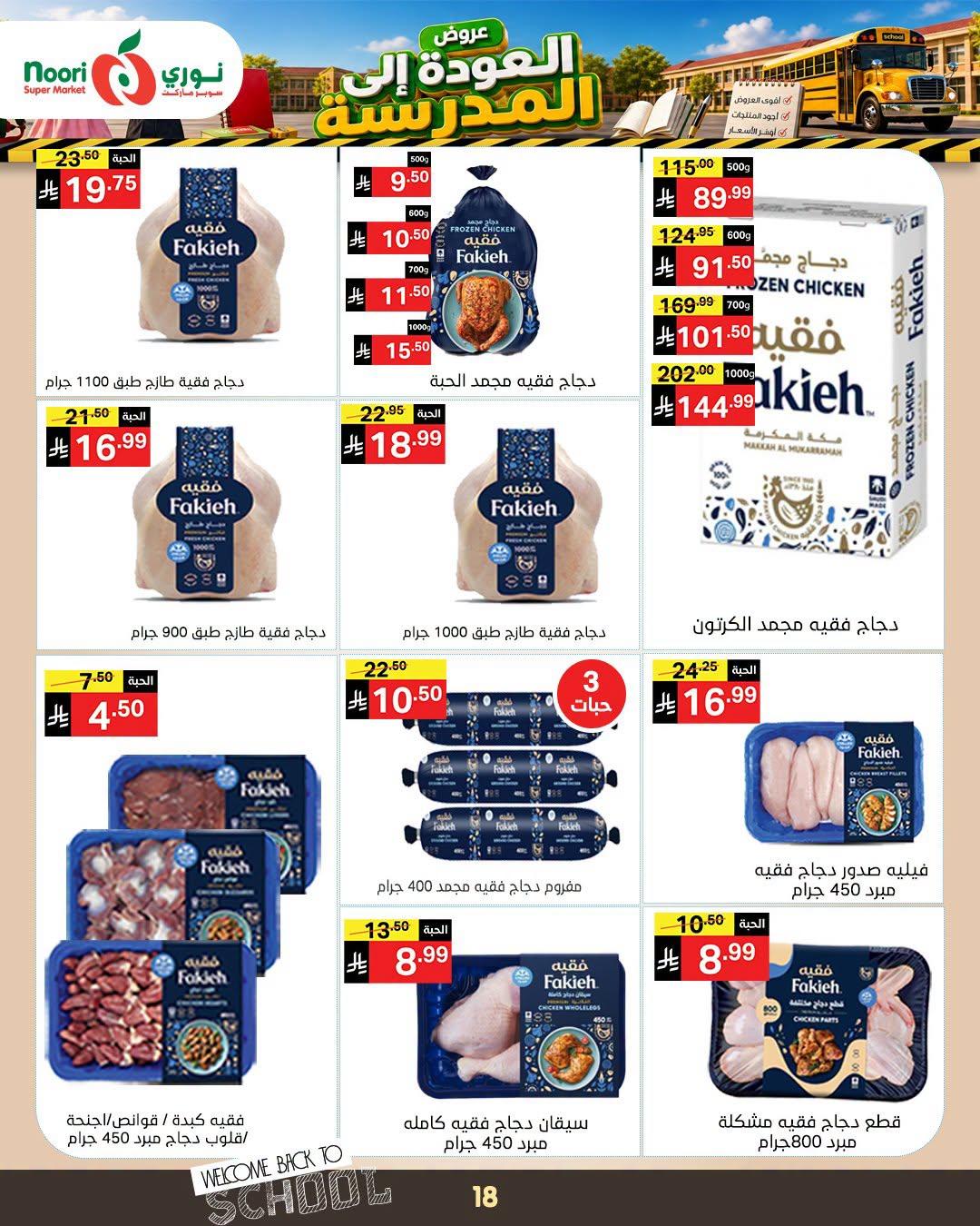 عروض نوري صفحة 18