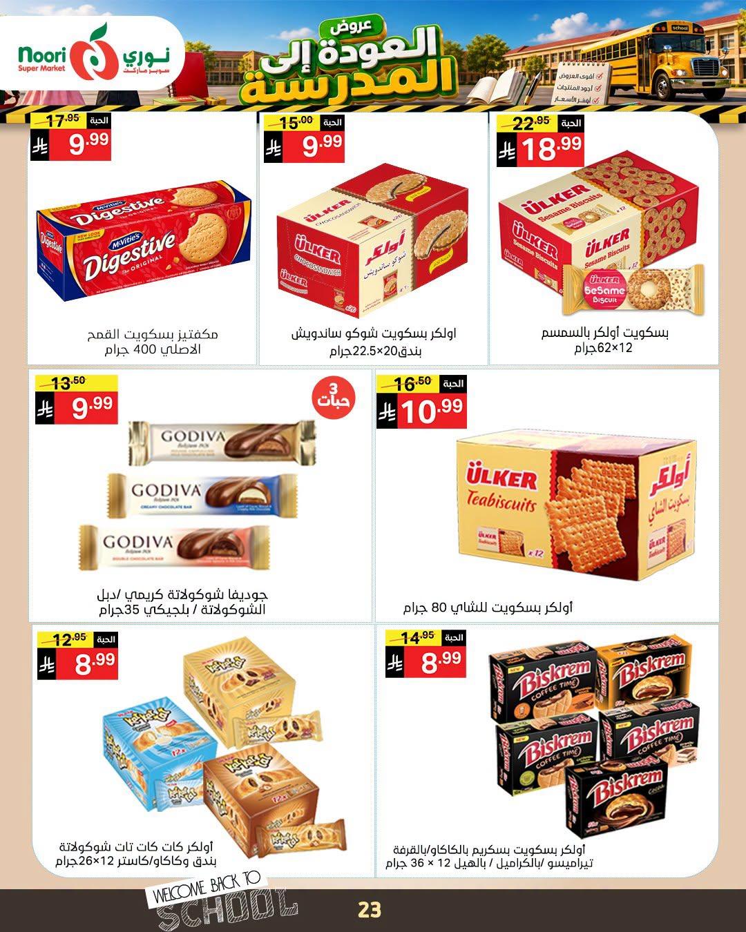 عروض نوري صفحة 23