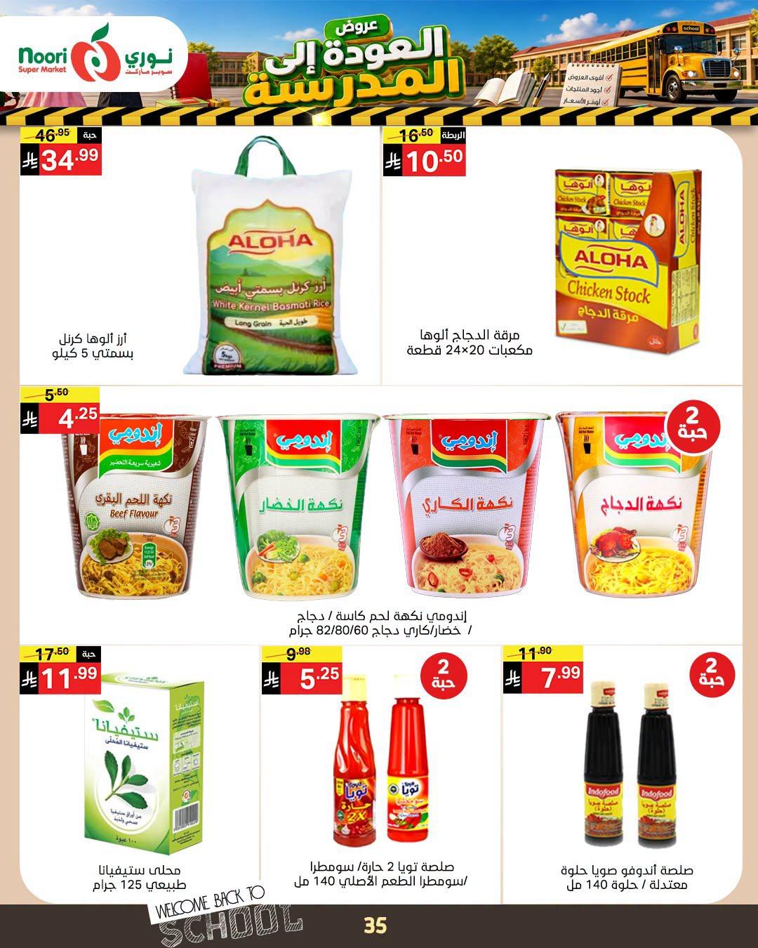 عروض نوري صفحة 35