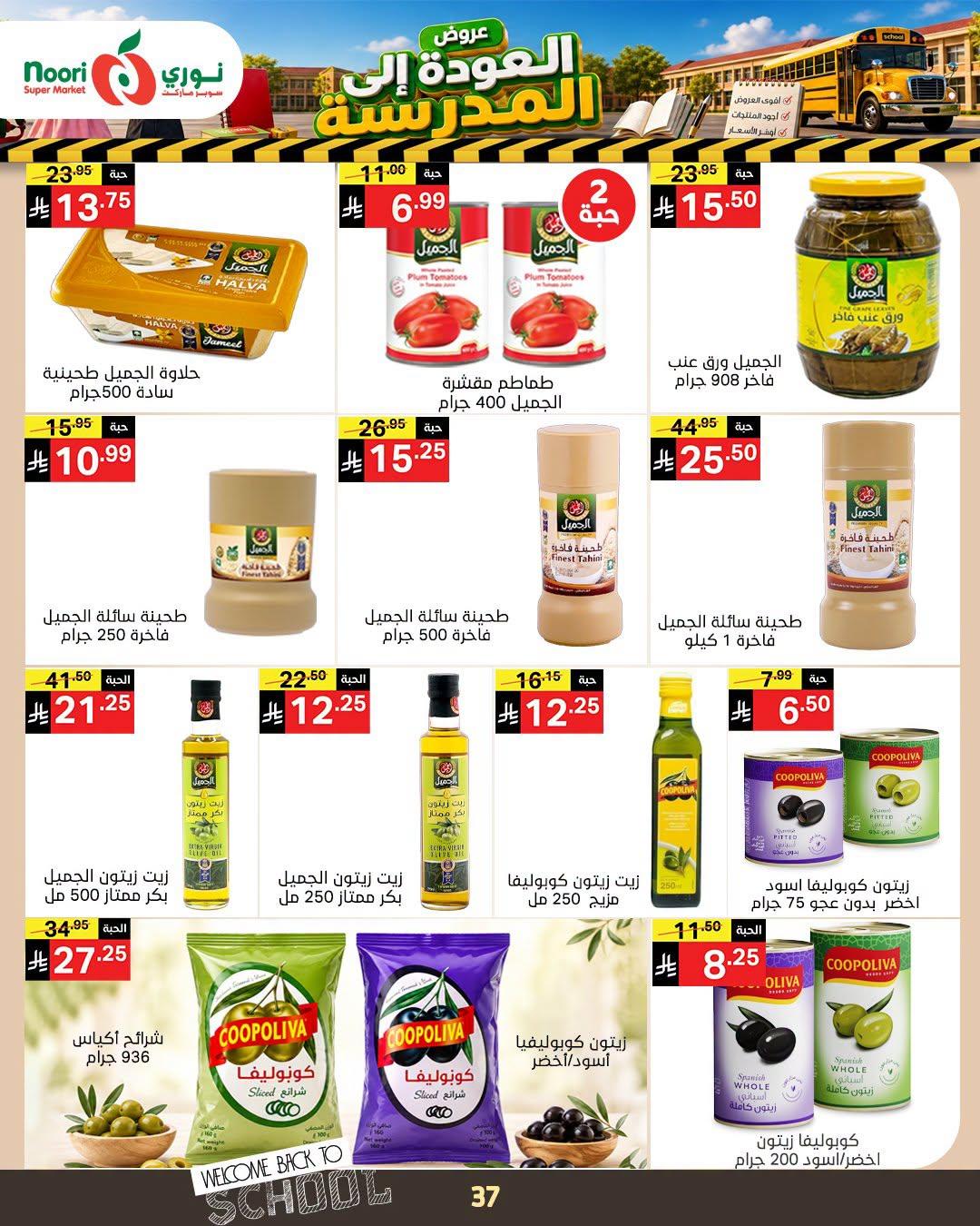 عروض نوري صفحة 37