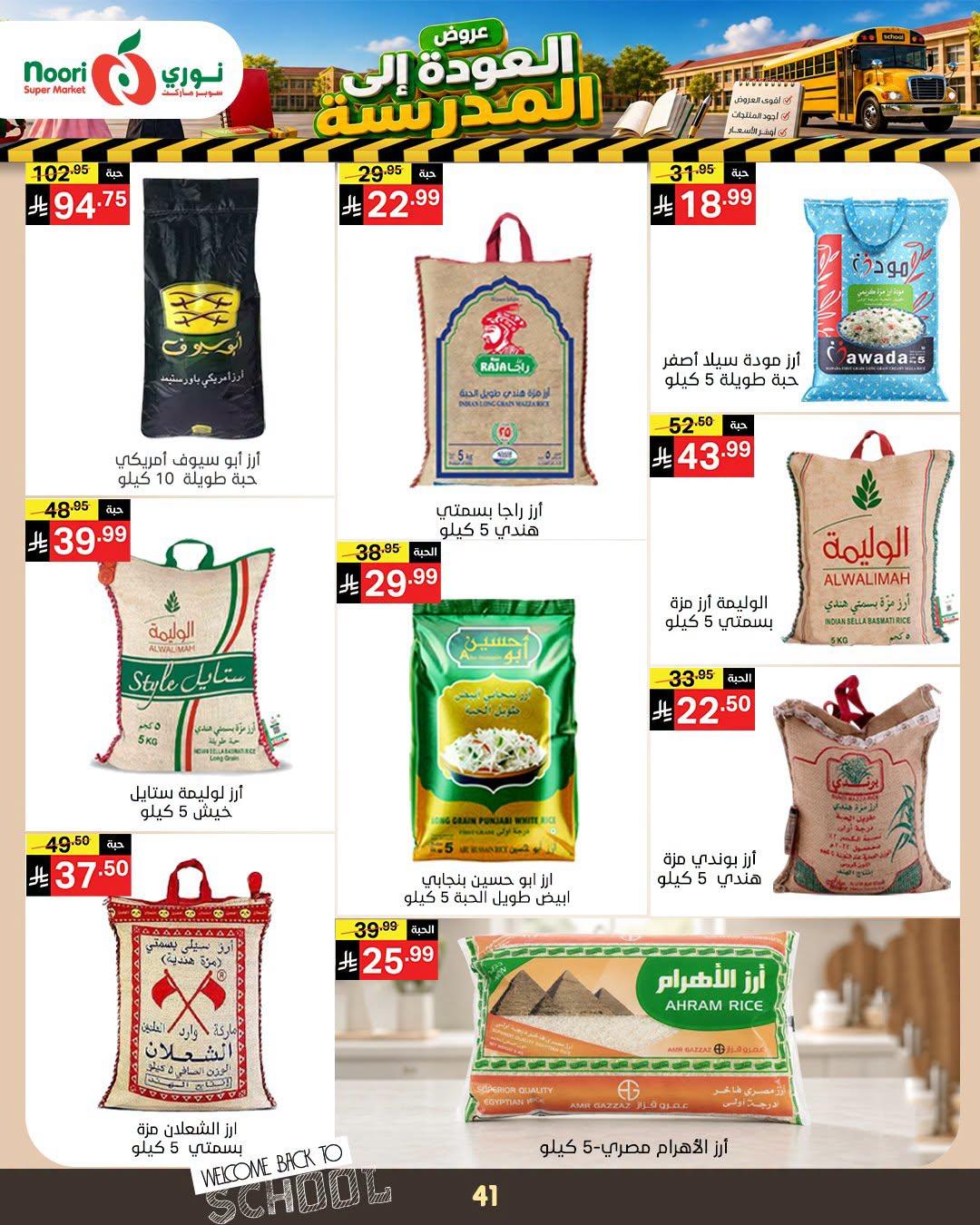 عروض نوري صفحة 41
