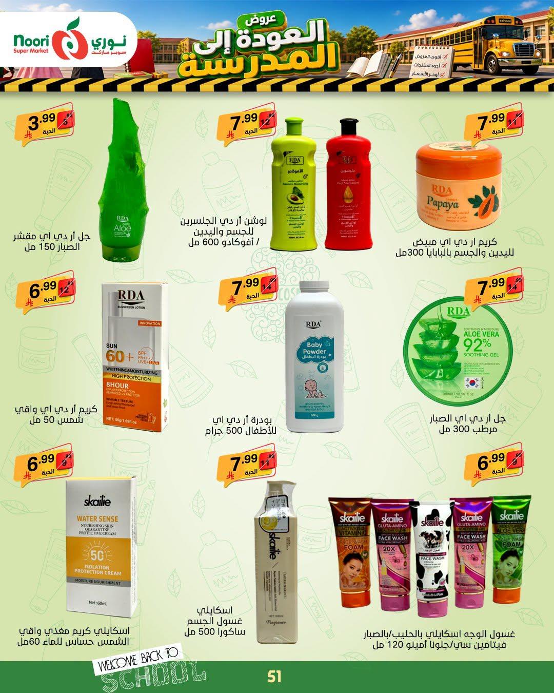 عروض نوري صفحة 50