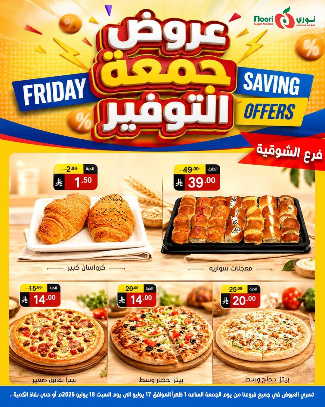 عروض نوري صفحة 10