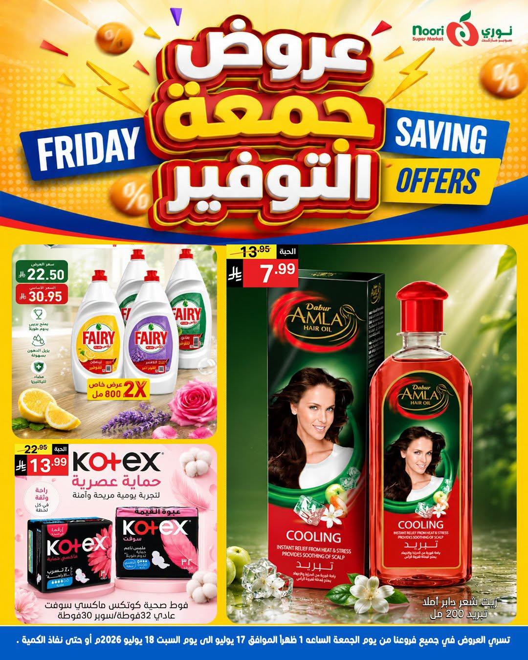 عروض نوري صفحة 11