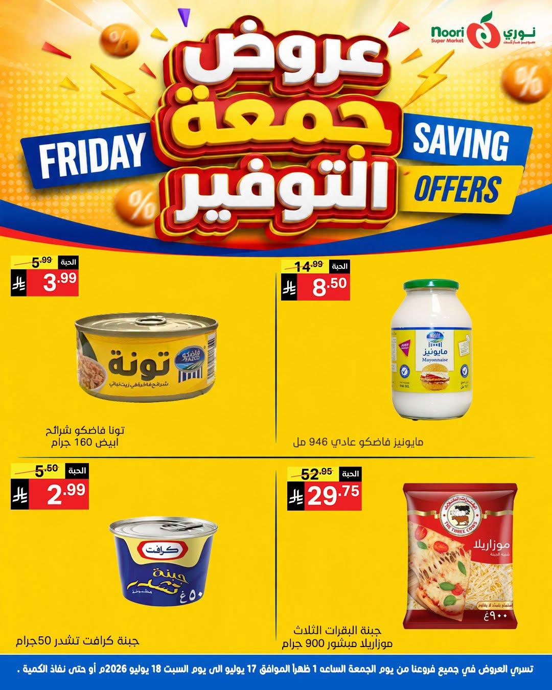 عروض نوري صفحة 2
