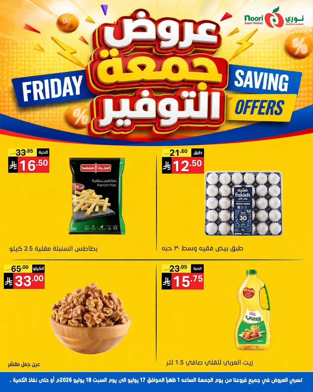 عروض نوري صفحة 3