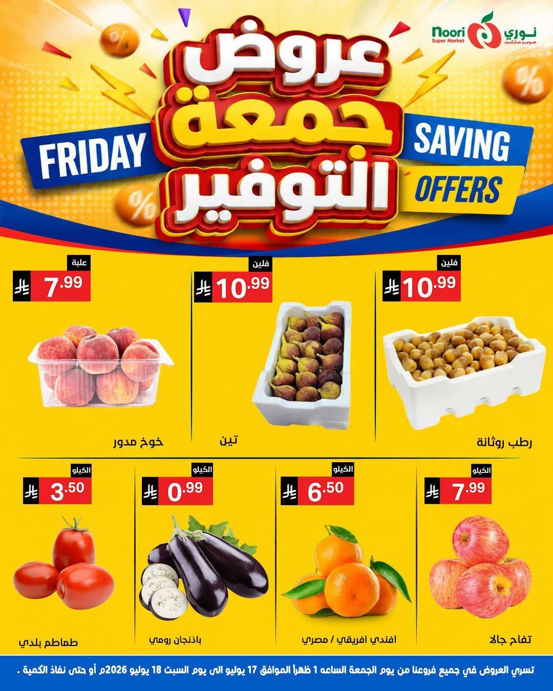 عروض نوري صفحة 4