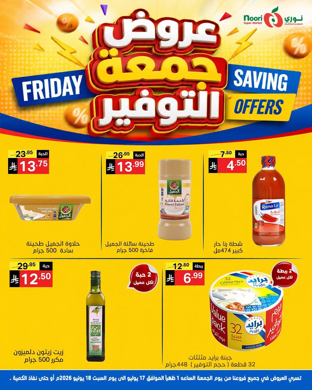 عروض نوري صفحة 5