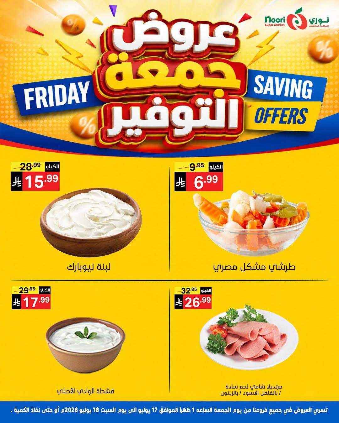 عروض نوري صفحة 6
