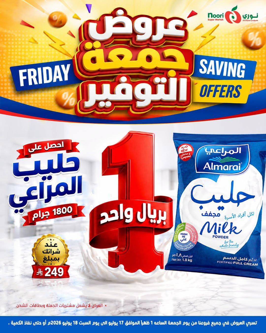 عروض نوري صفحة 7