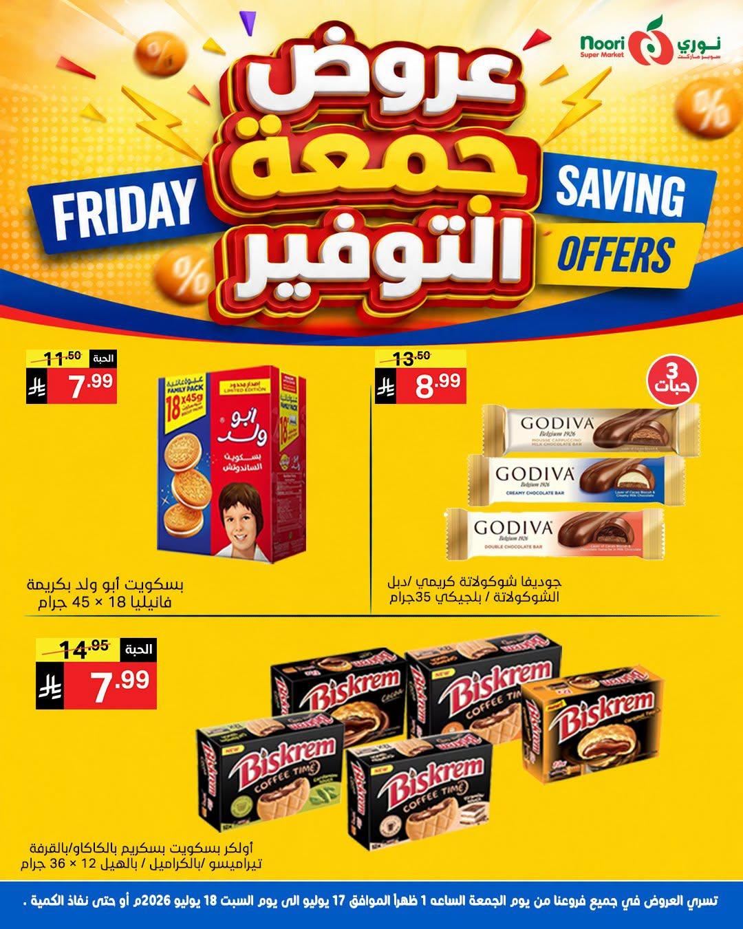 عروض نوري صفحة 8
