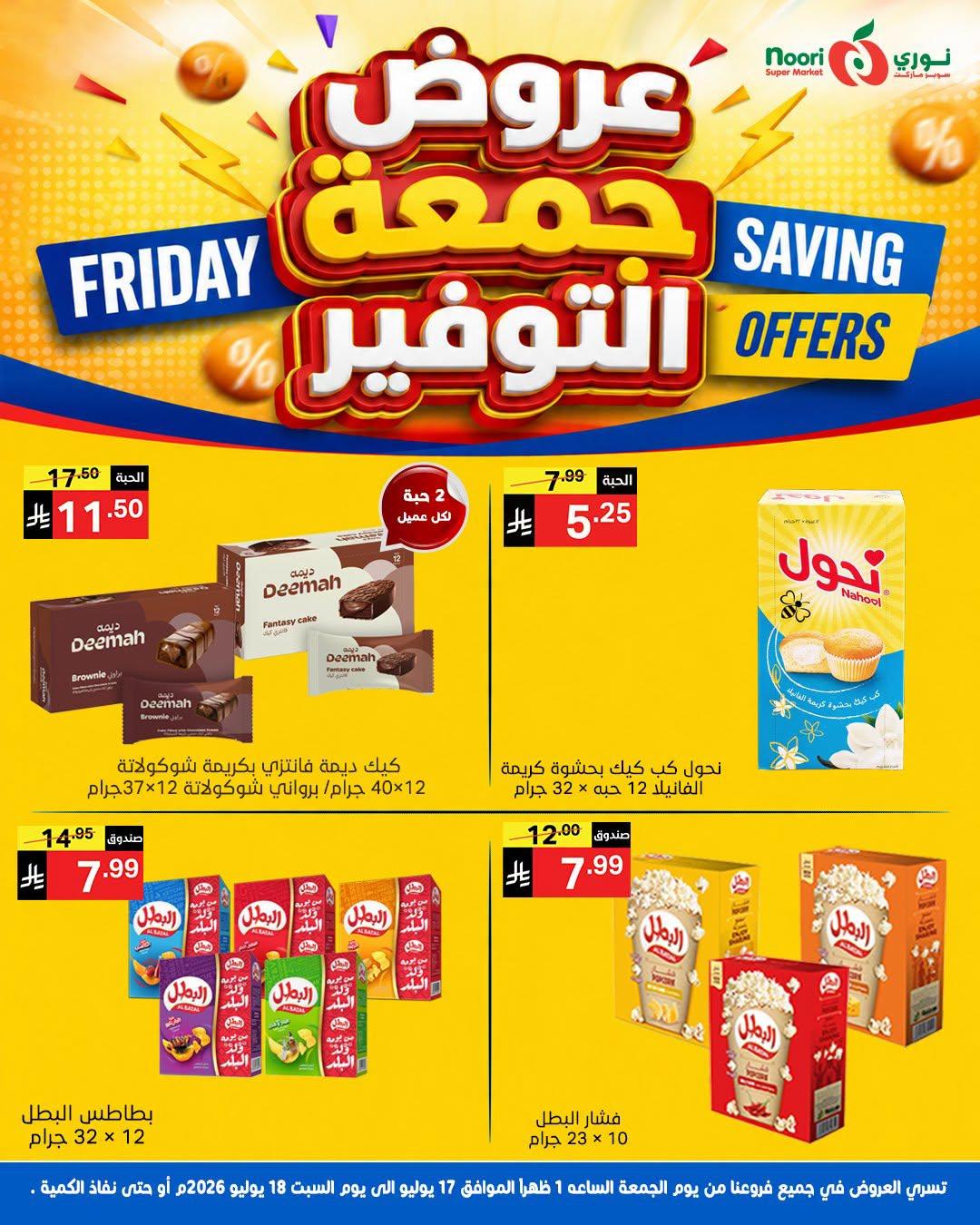 عروض نوري صفحة 9