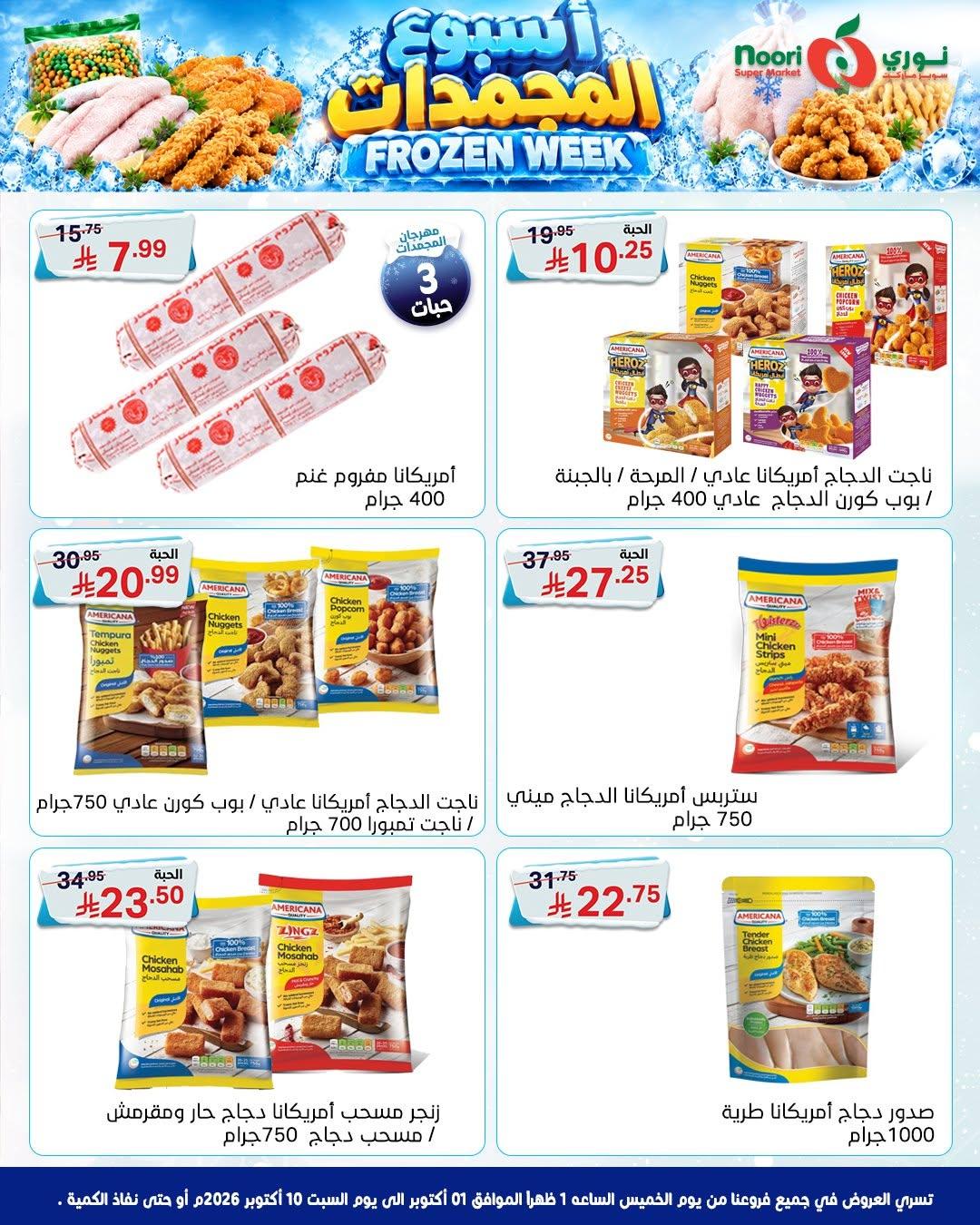 عروض نوري صفحة 6