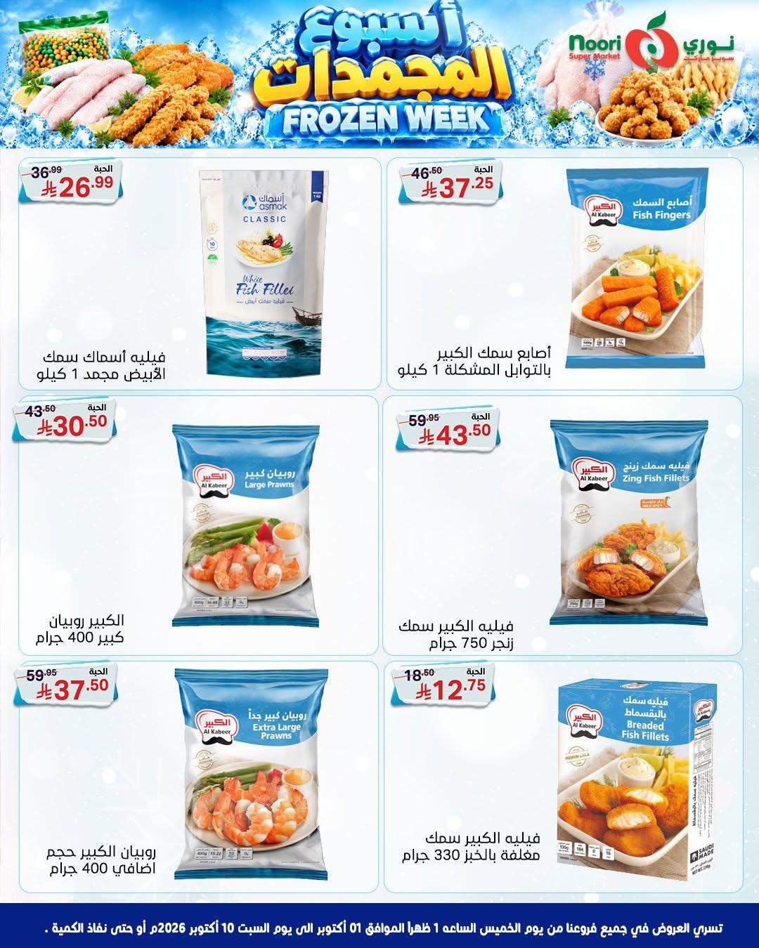عروض نوري صفحة 7