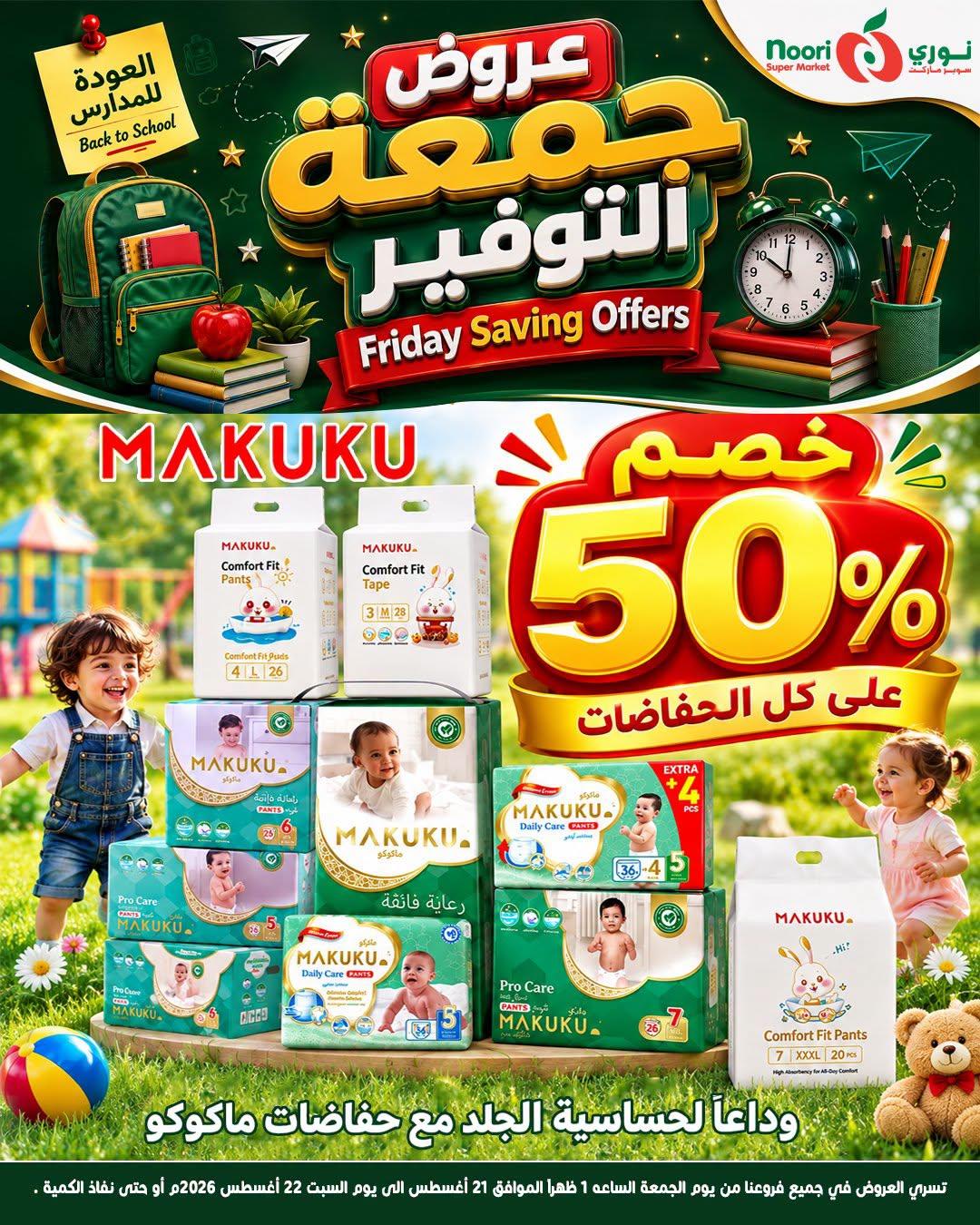 عروض نوري صفحة 10