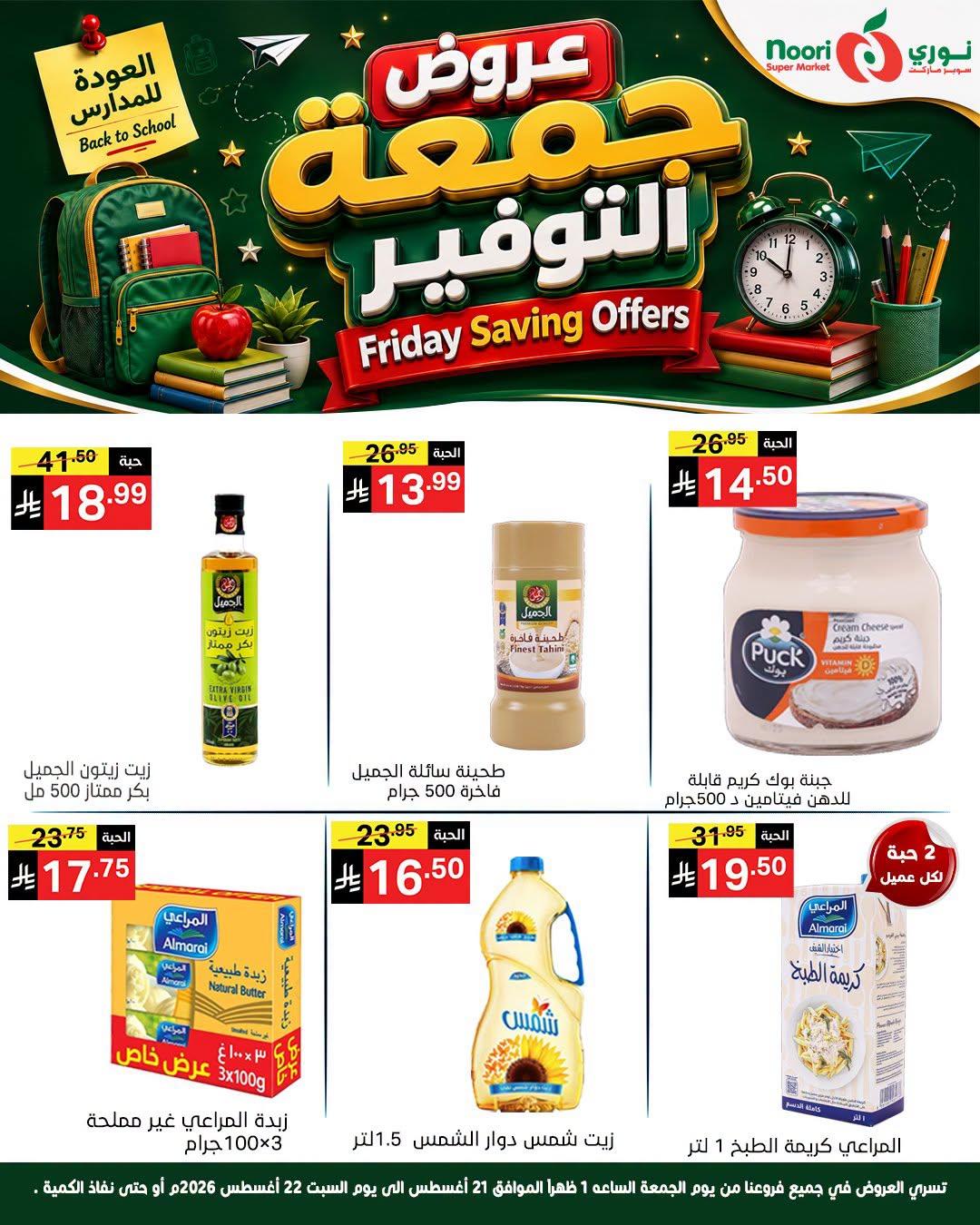 عروض نوري صفحة 2