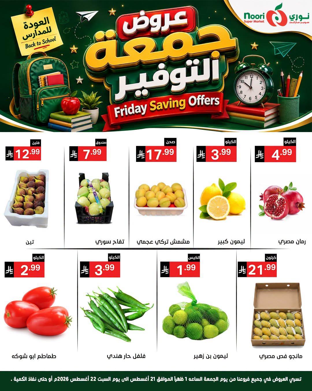 عروض نوري صفحة 3