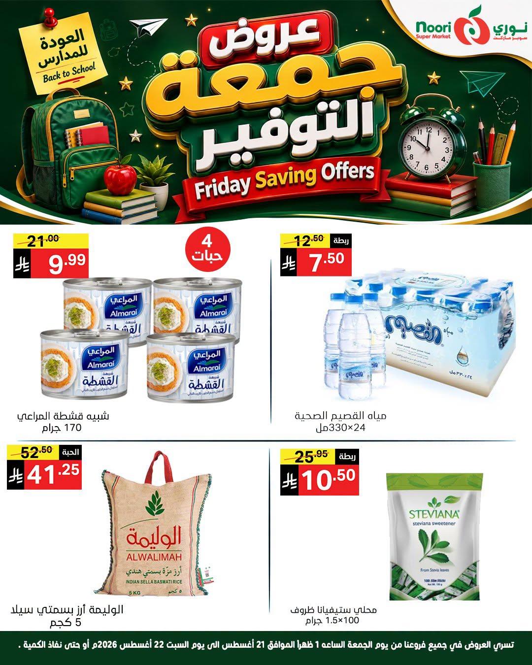 عروض نوري صفحة 4
