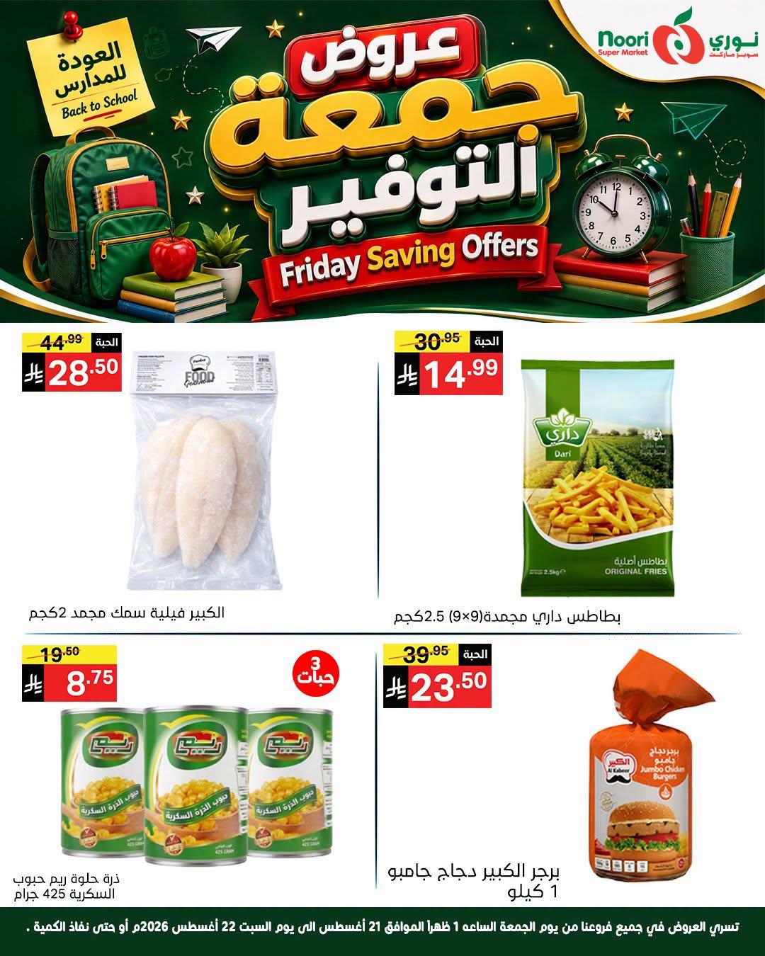 عروض نوري صفحة 5
