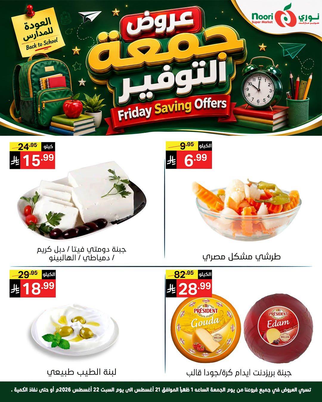 عروض نوري صفحة 6