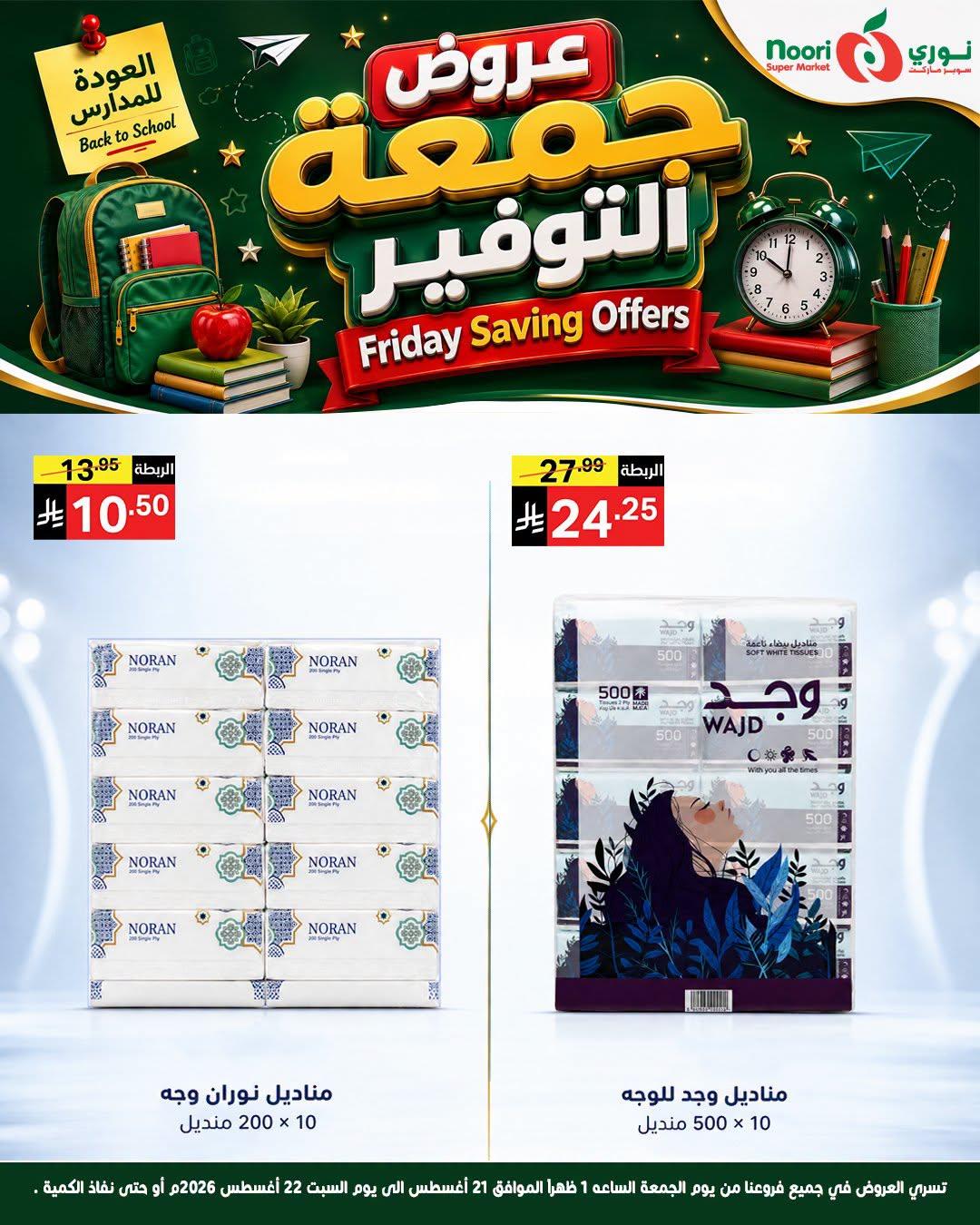 عروض نوري صفحة 7